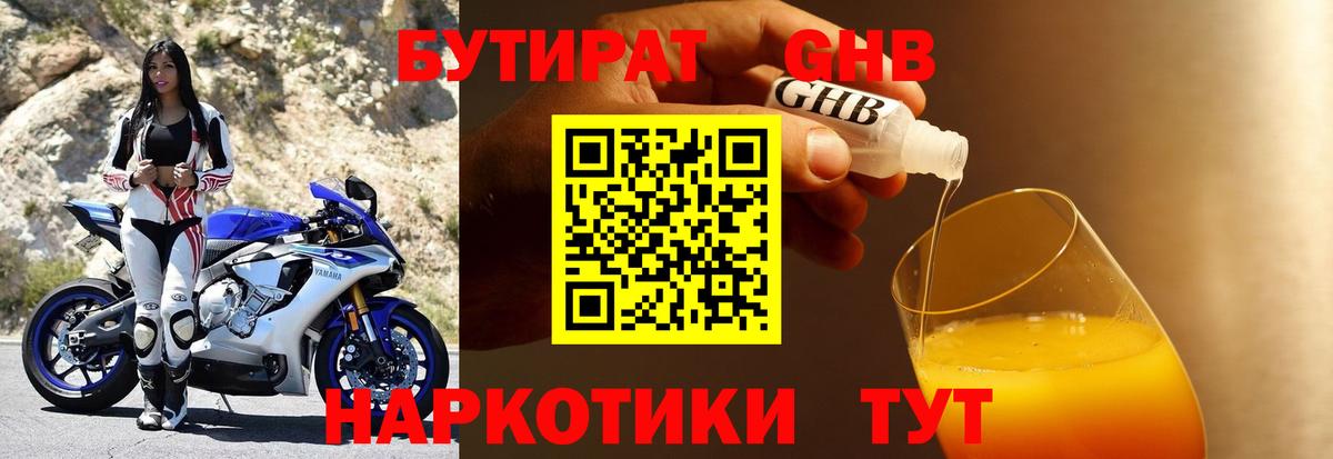 Бутират Butirat Дюртюли