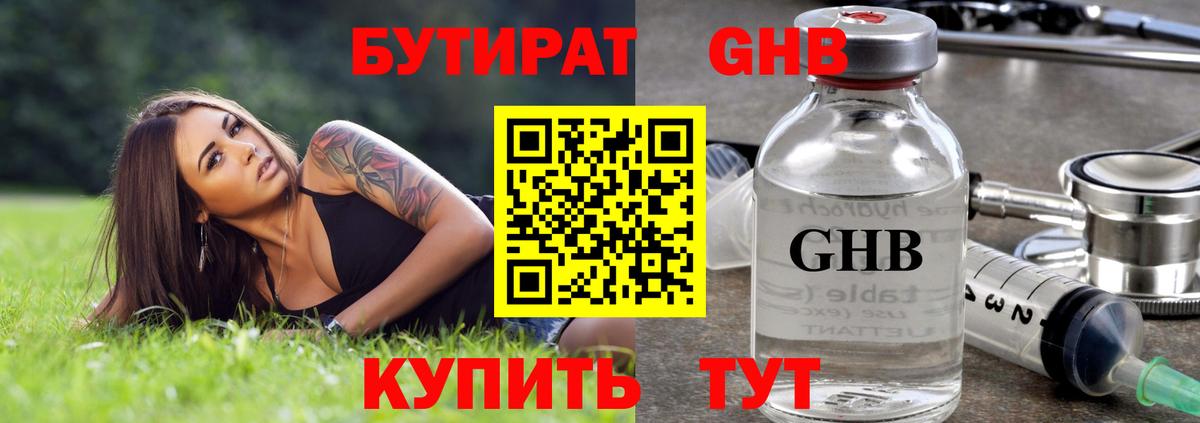 Дюртюли  Бутират BDO 33%  Вход с VPN 