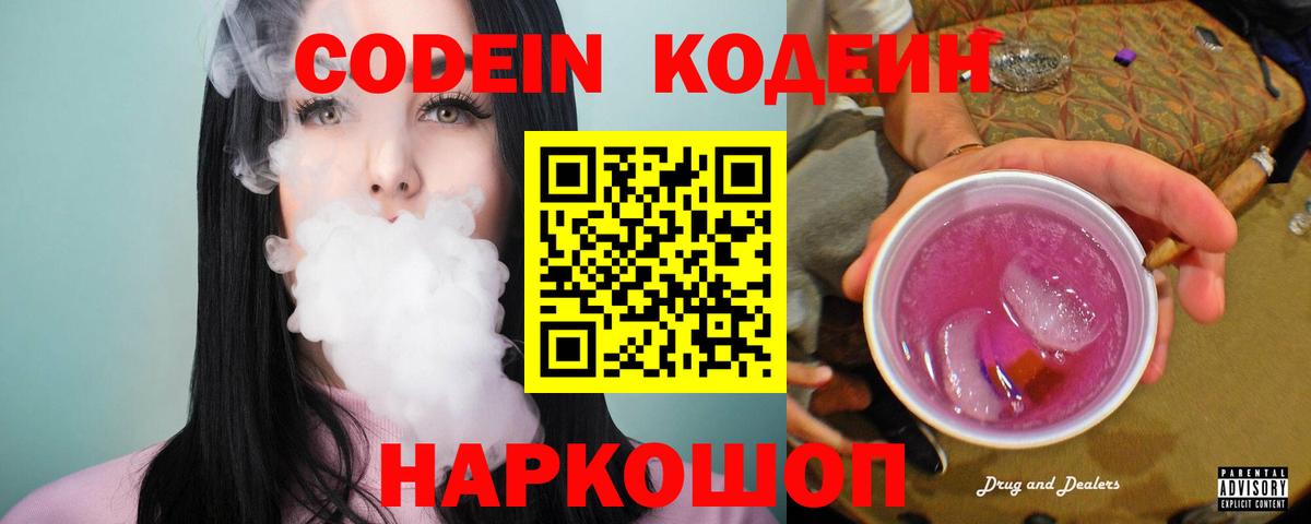 Codein Purple Drank  Вход с VPN  Дюртюли  Codein Purple Drank 