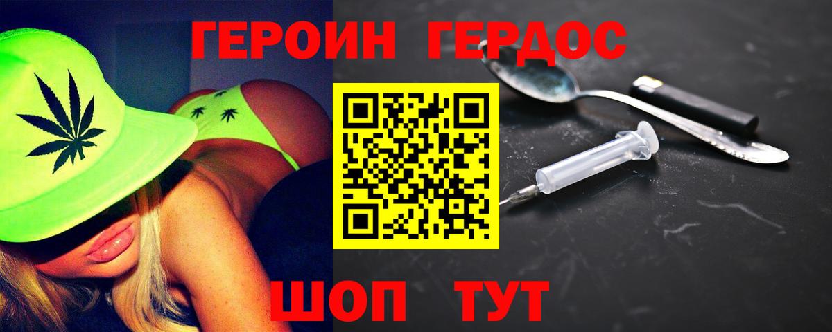 Героин Heroin Дюртюли