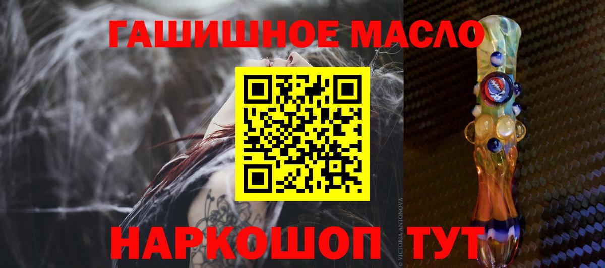 ТГК гашишное масло Дюртюли